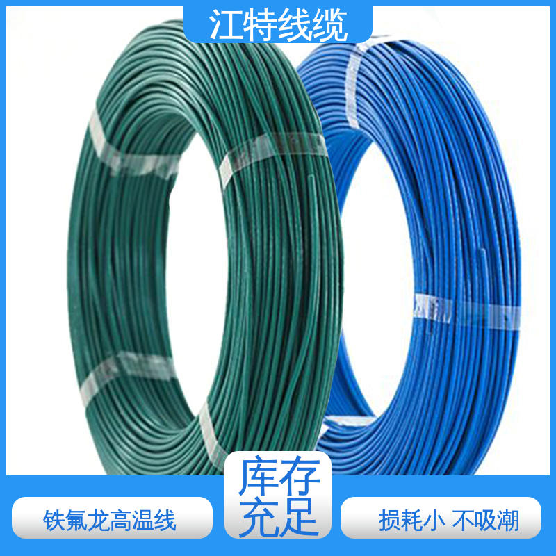 江特线缆 厂家供应 性价比高 高温线 工作温度-65 +200℃ 电子行业专用