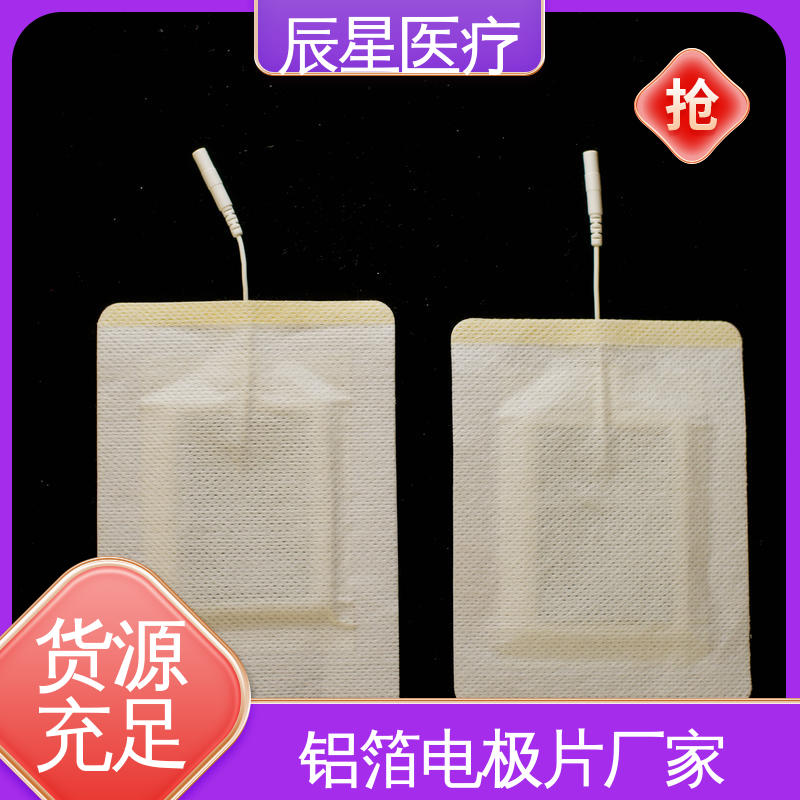 辰星医疗 厂家生产 导电贴加工 保温隔热 无创伤性 在线接单 物流配送