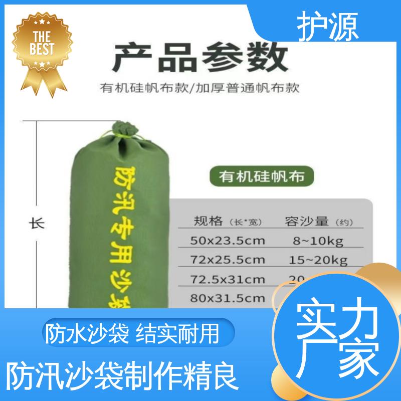护源 物业 防水沙袋 耐久性好 品质好 全国供应 源头厂家