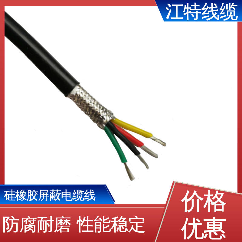 江特线缆 电厂专用 硅橡胶屏蔽电缆线 绝缘电线 阻燃耐磨 支持定制