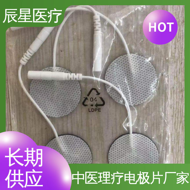 辰星医疗 厂家生产 理疗电极片加工 保质期两年 全国供应 按需定制
