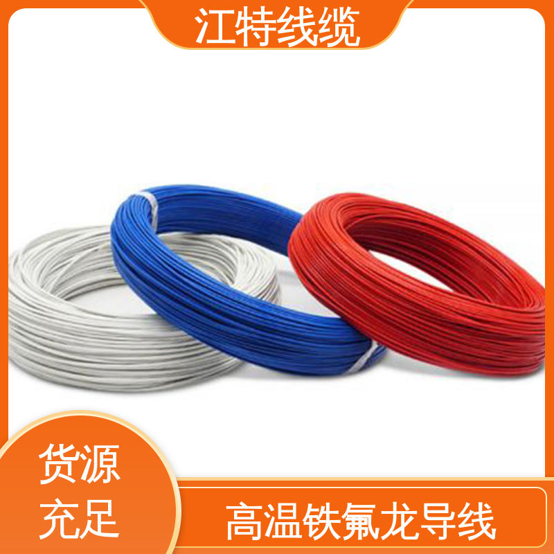 耐低温 高温加热 性能好 应用广泛 电暖器 铁氟龙电线 江特线缆