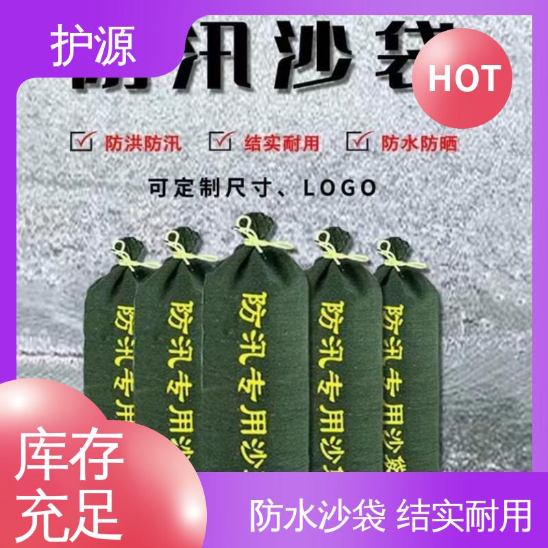 护源 堤坝 防水沙袋 结实耐用 售后无忧 物流配送 发货快