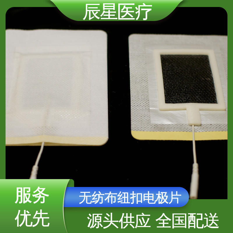 辰星医疗 静电理疗片 防水防污 按需定制 一站式服务