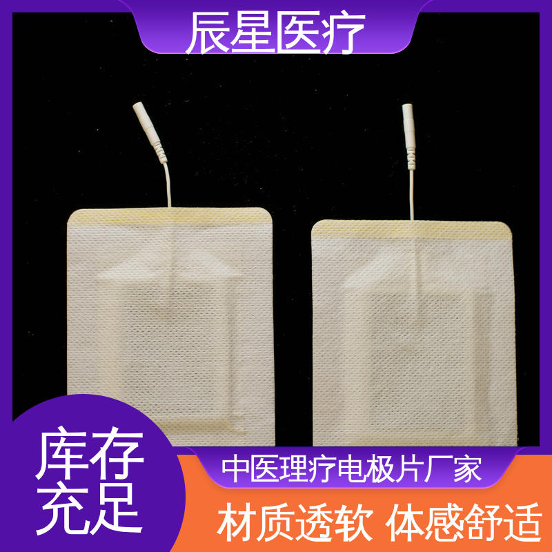 辰星医疗 电极片加工 柔软性好 采用环保材料 24小时在线接单 