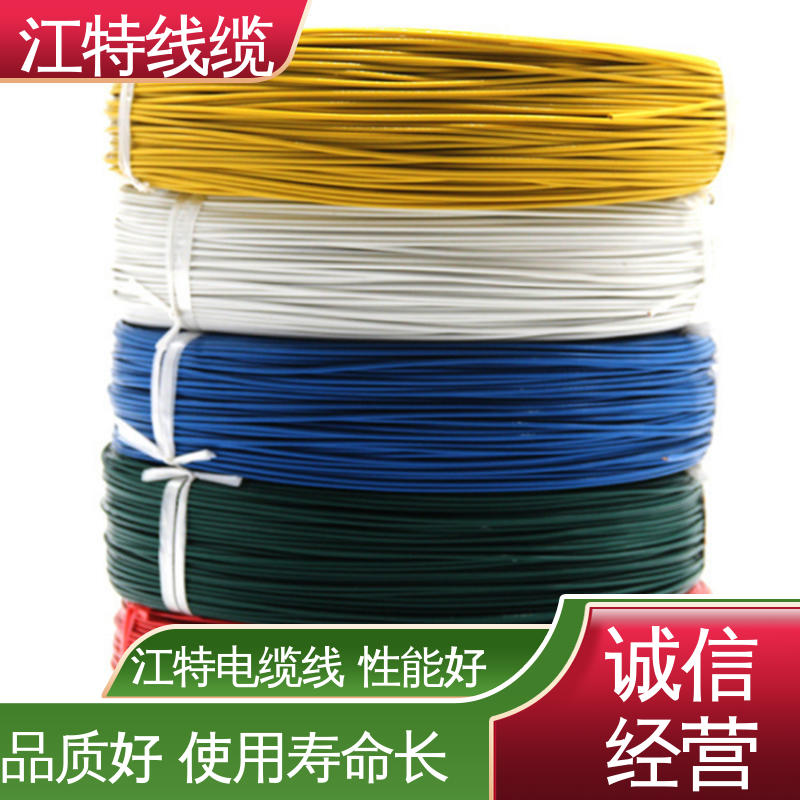 江特线缆 高压电线 线号AWG24/22/20/18/17 性价比高
