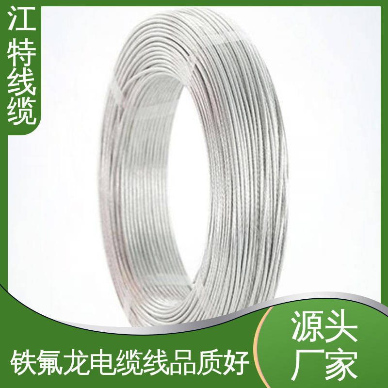 江特线缆 铁氟龙高压线 耐高温耐 耐低温性能好 性价比高
