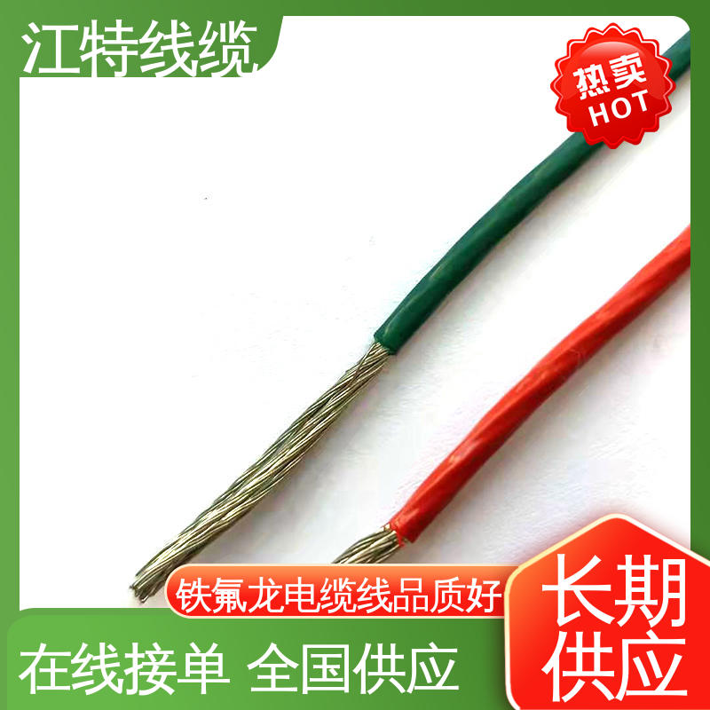 江特线缆 UL1911 高压铁氟龙线 绞合镀银或镀镍铜线 耐老化