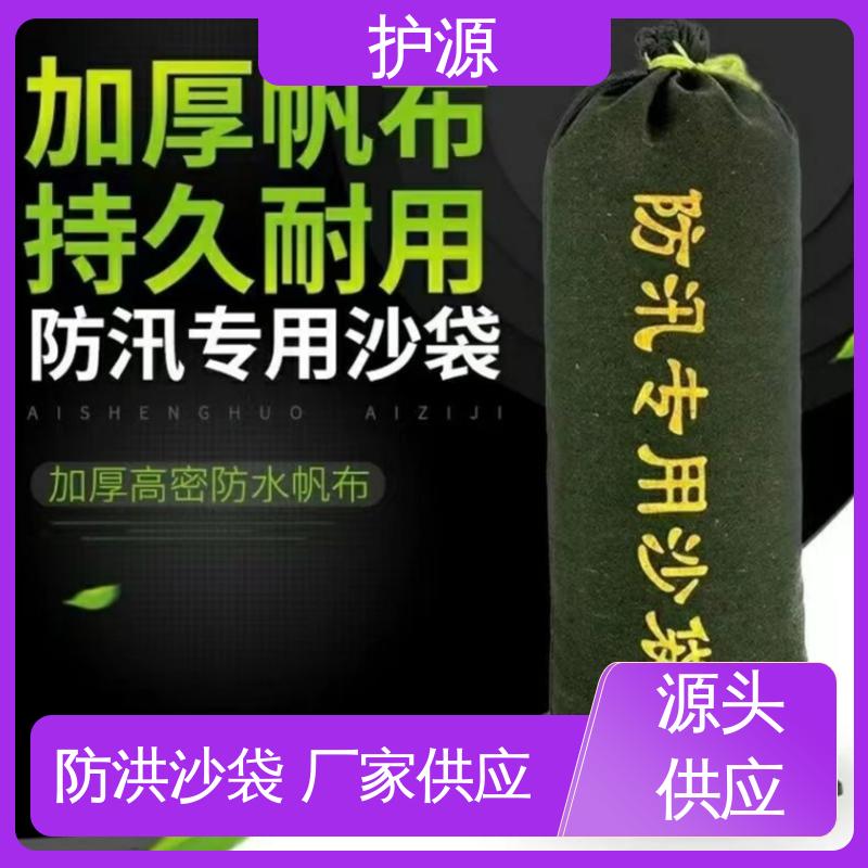 护源 堤坝 抗洪沙袋 耐久性好 品质好 性价比高 24小时在线接单