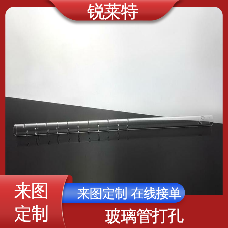 锐莱特 电子行业 精密加工 长度1000mm以内 玻璃管打孔