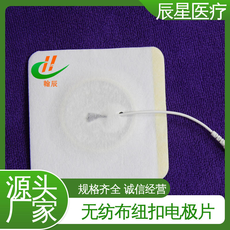 辰星医疗 厂家生产 静电理疗片 保温隔热 无创伤性 全国供应 按需定制