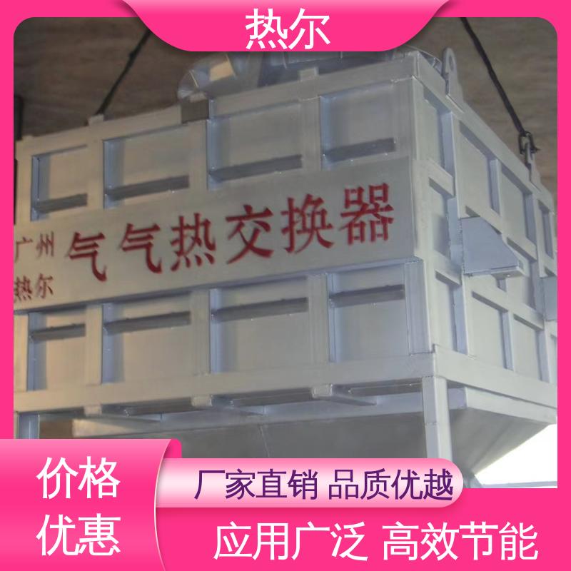 热尔 食品行业 废气余热回收 多种材质 立式卧式结构 量身定制