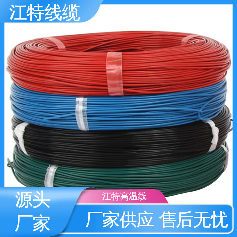 江特线缆 售后无忧 诚信经营 电烤箱 具有优良的耐燃性 高温铁氟龙导线