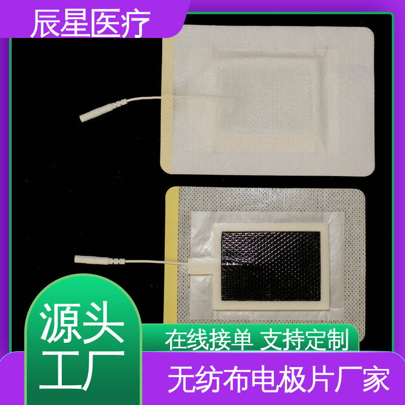 辰星医疗 电极片厂家 粘着力1.2n 性能好 24小时在线接单 