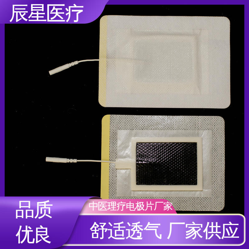 辰星医疗 厂家生产 理疗电极片 无纺布材料 透气性好 售后无忧 诚信经营