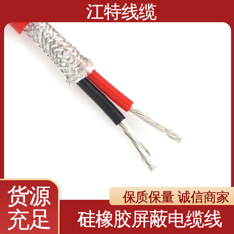江特线缆 YGCP 硅胶屏蔽线 绝缘材质 品质可信 支持订购