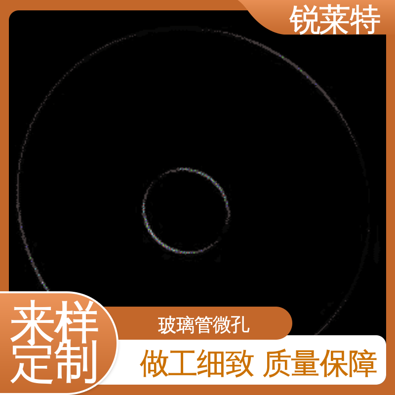 电子行业 一站式服务 崩边0.08mm 玻璃管钻孔 锐莱特