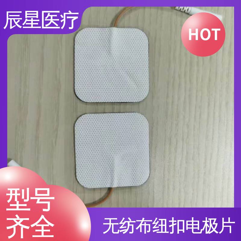 辰星医疗 静电理疗片 一次性使用 简便易用 性价比高 24小时在线接单