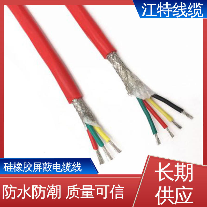 江特线缆 电厂专用 硅橡胶电缆 绞合镀锡铜线导体 质量好 使用寿命长
