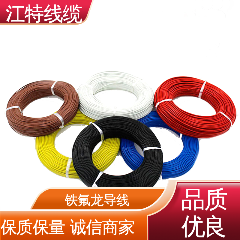 电炒锅 高温铁氟龙导线 品质可信 性价比高 耐老化 阻燃电线 江特线缆