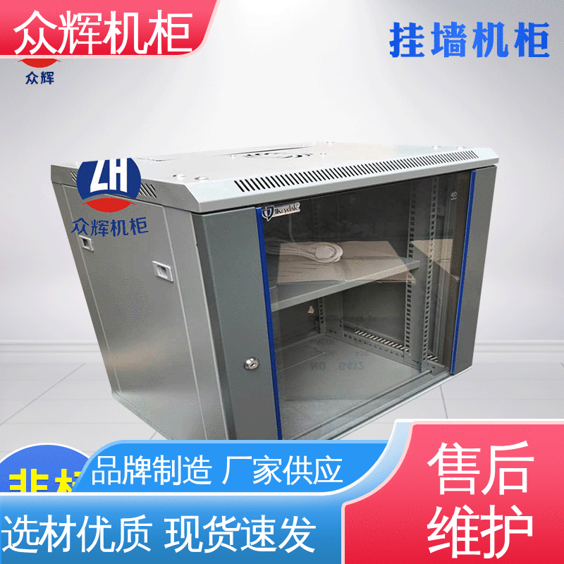 众辉机柜 网络柜 厂家现货 包邮到家 进口冷钢1.0-2.0mm