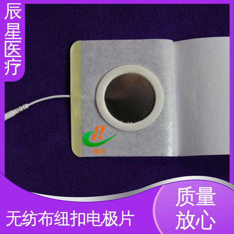 辰星医疗 厂家生产 导电贴加工 源头供应 性价比高 物流配送 发货快