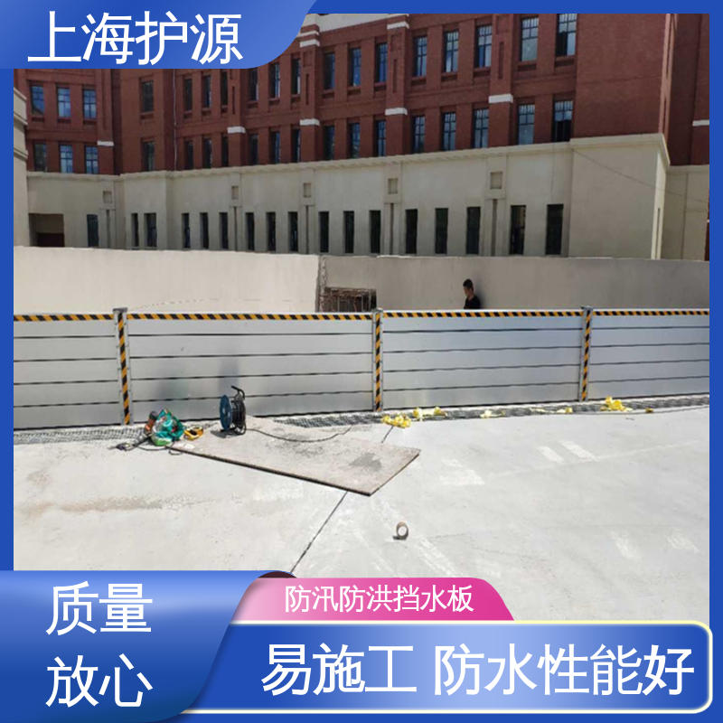 上 海护源 车库口移动式防汛板 铝合金防洪墙 抗压性能强 配送上门