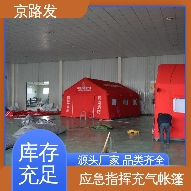 京路发 医疗行业 消防充气帐篷 防寒保暖 防风 防雨 使用便捷 应用广泛 