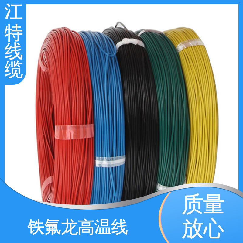 铁氟龙导线 家用电器行业 耐老化 阻燃电线 货期快 质量稳靠 江特线缆