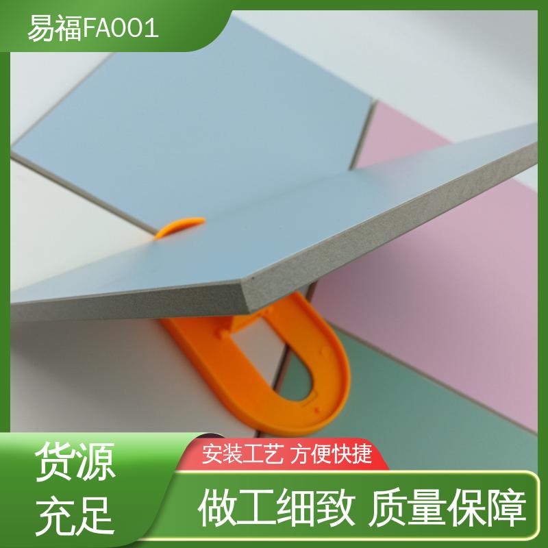 易福家具装饰 隧道板 防水 防潮 阻燃 按需定制 一站式服务