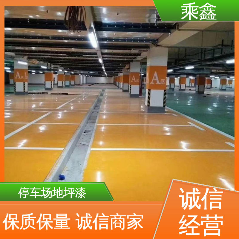 乘鑫 亮光型 微珠防滑地坪漆 支持定制 全国配送