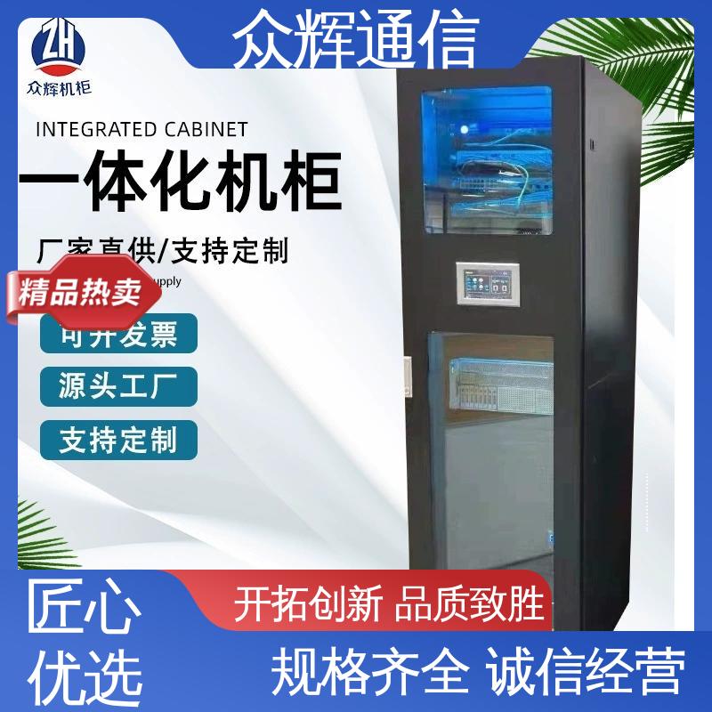 一体化机柜设备柜 42U 19英寸标准 专业定制 众辉