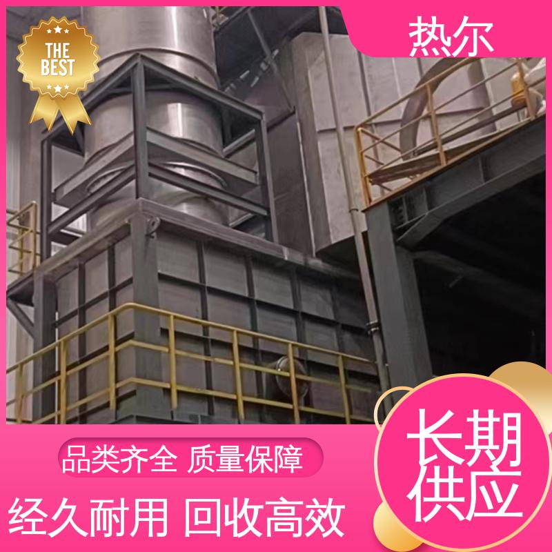 热尔 纺织行业 尾气余热回收 不锈钢 高效节能 规格多样