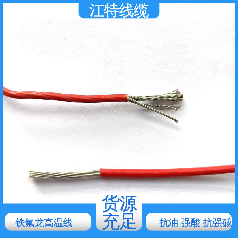 江特线缆 铁氟龙电线 性能好 应用广泛 电子热水瓶 品质好 使用寿命长