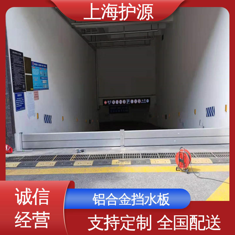 上 海护源 车库口移动式防汛板 出入口挡水板 移动方便 长久耐用 可定制