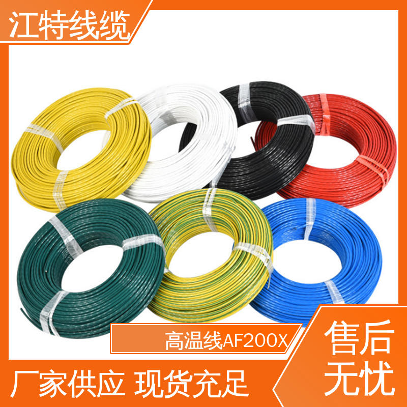 江特线缆 铁氟龙高温线 AF200X 足标足米 按需定制 耐燃 耐老化