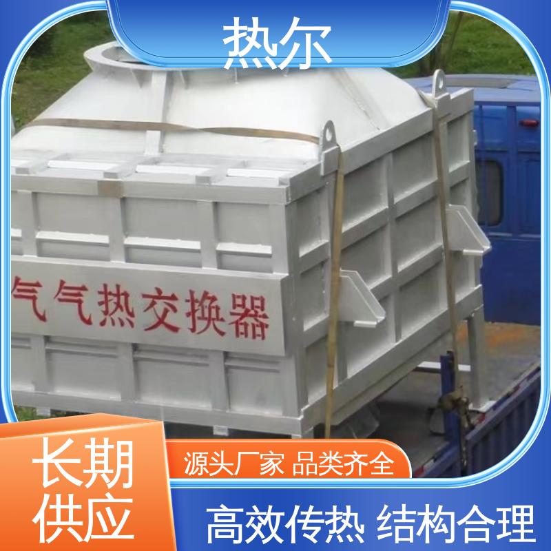 热尔 造纸行业 间壁式换热器 全不锈钢材质 高效热回收 持久耐用