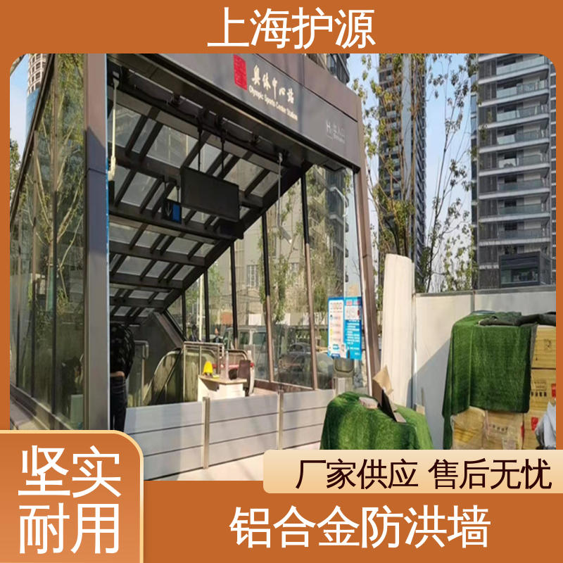 上 海护源 车库口移动式防汛板 防洪闸门 经久耐用 库存充足 源头厂家