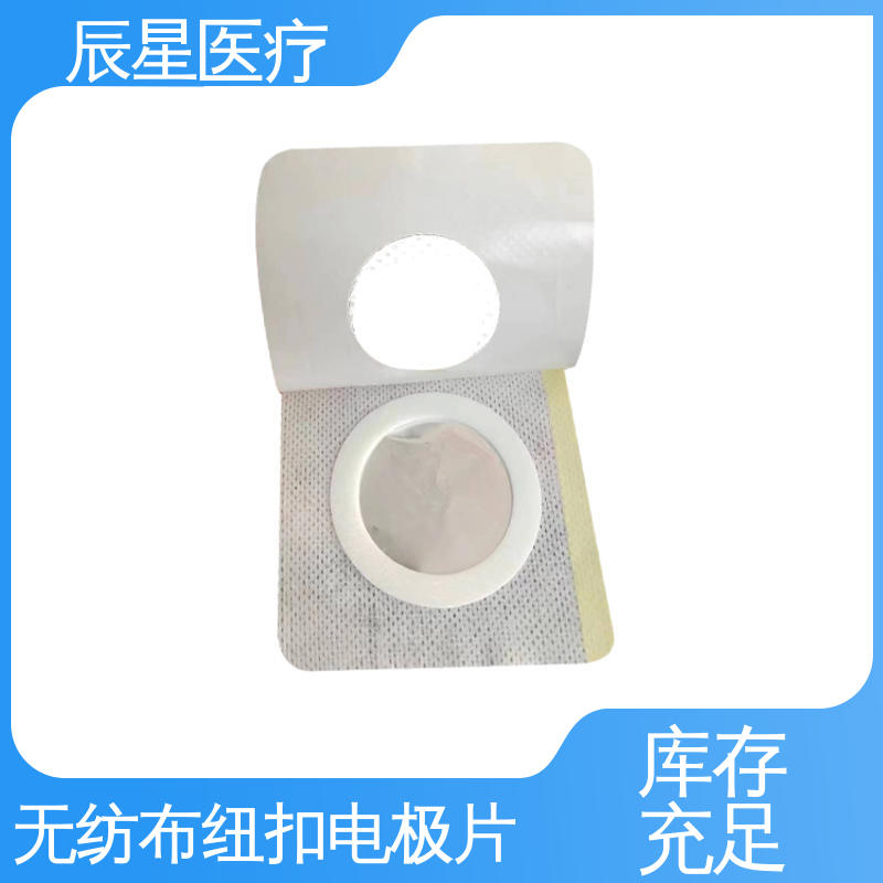 辰星医疗 导电贴加工 保质期两年 性能好 在线接单