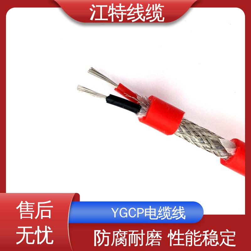 江特线缆 YGCP 硅胶屏蔽线 工作温度-60 +200℃ 经久耐用 应用范围广 