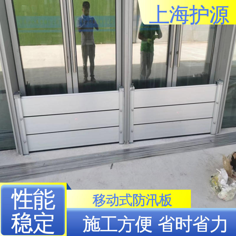 上 海护源 出入口挡水板 防洪防汛 密封性好 应用广泛 源头供应