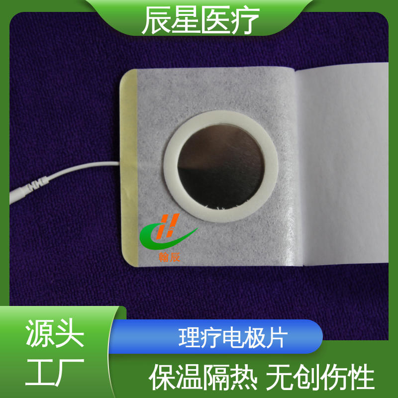 辰星医疗 厂家生产 导电贴加工 导热 一次性产品 性能好 在线接单