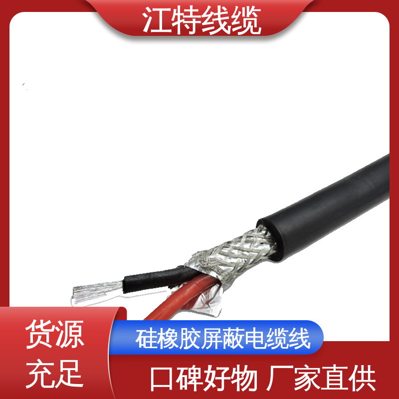江特线缆 硅胶屏蔽线 绝缘外径2.00mm 国标足米 源头供应