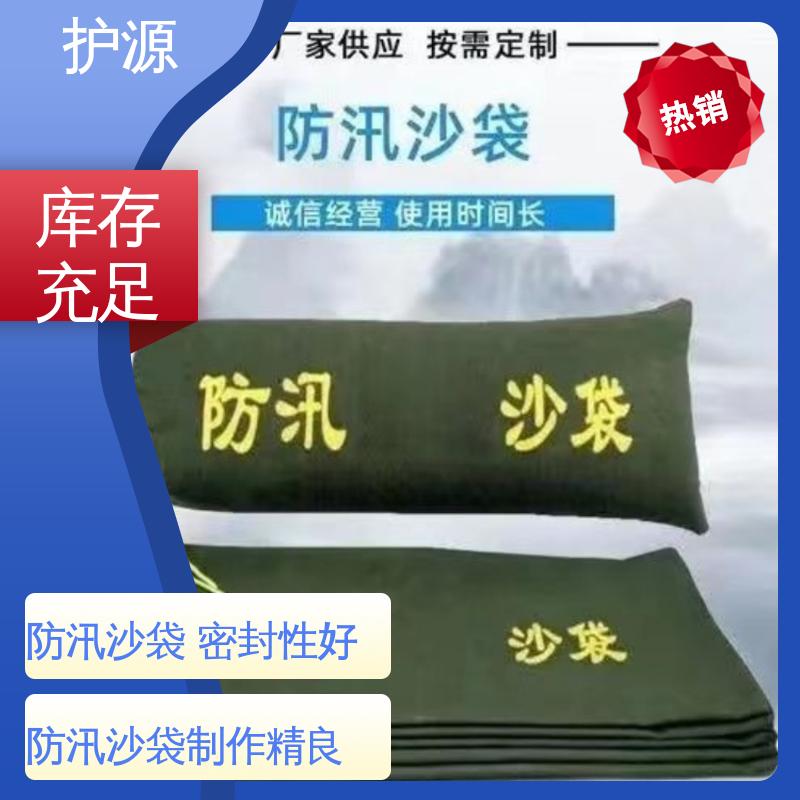 护源 堤坝 防水沙袋 加厚帆布 全国供应 性能好 在线接单