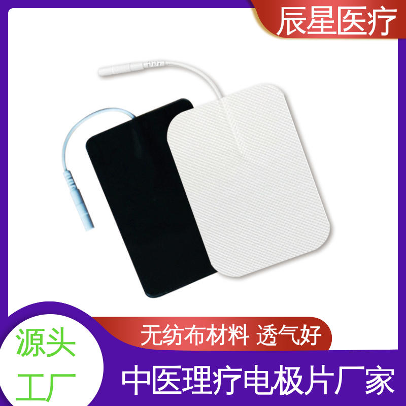 辰星医疗 厂家生产 导电贴加工 售后无忧 诚信经营
