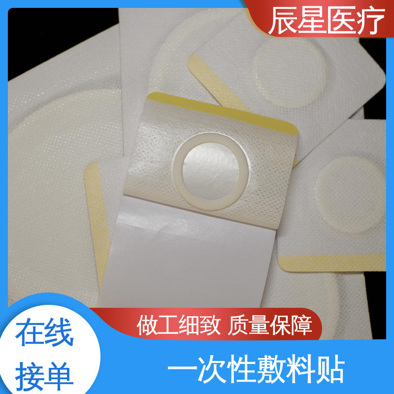 辰星 膏药空白穴位贴 白色 重量55g 快递运输 发货快