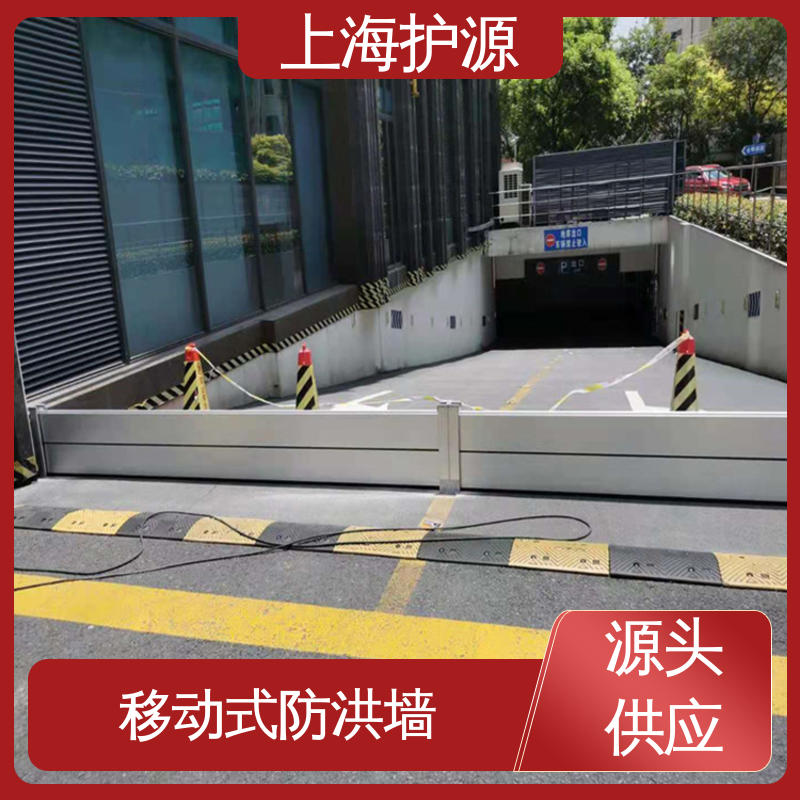 上 海护源 建筑工地 出入口挡水板 不锈钢材质 长久耐用 质量保证