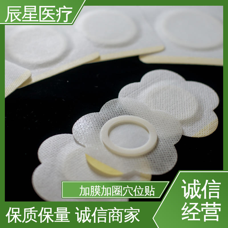 辰星 膏药空白穴位贴 粘度强 性价比高 厂家供应