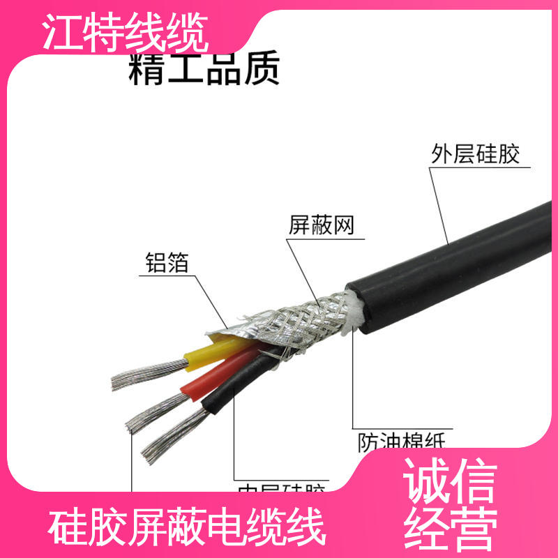 江特线缆 硅胶屏蔽线 耐高温电力电缆 质量好 使用寿命长