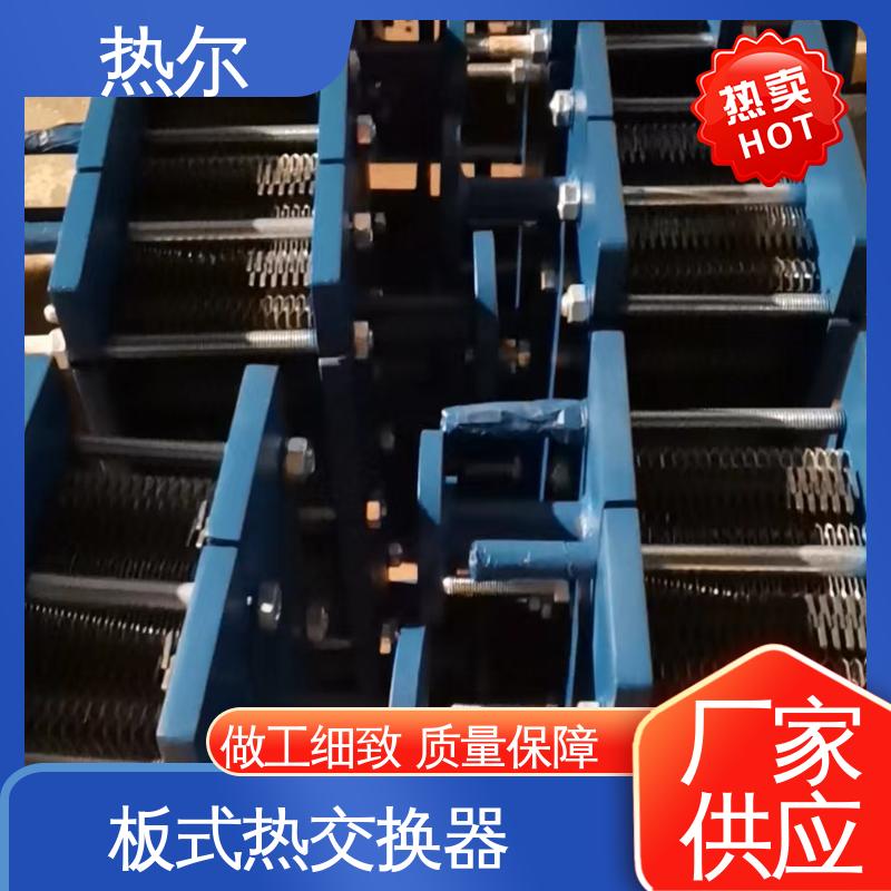 热尔 BRM04 板式换热器 钛板生 活热水 经久耐用 源头供应